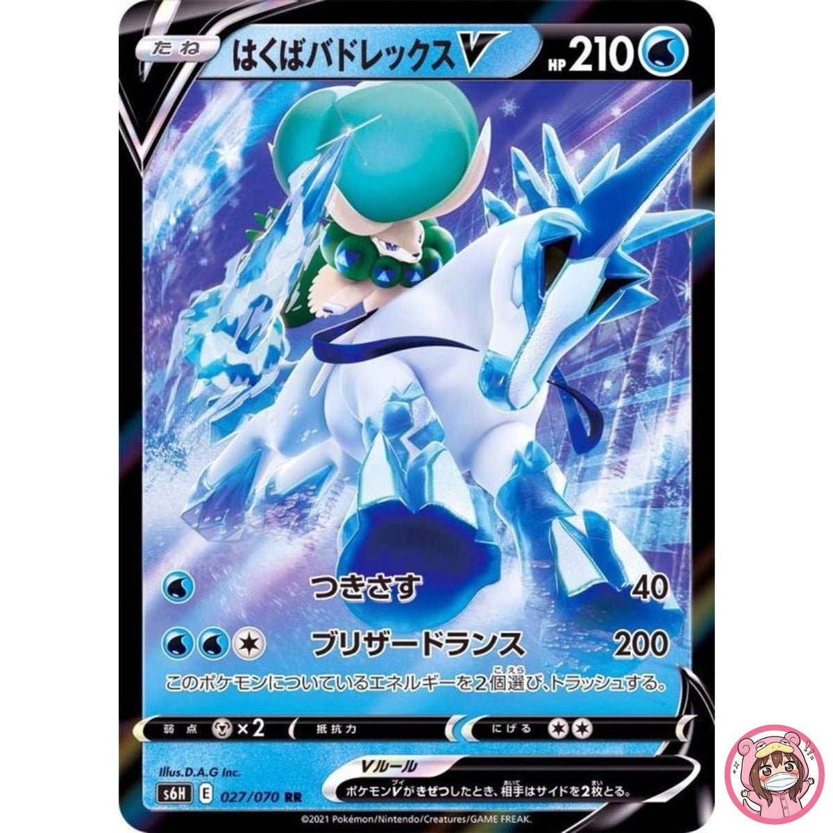Ice Rider Calyrex V RR 027/070 S6H Silver Lance - Pokemon Card Japanese