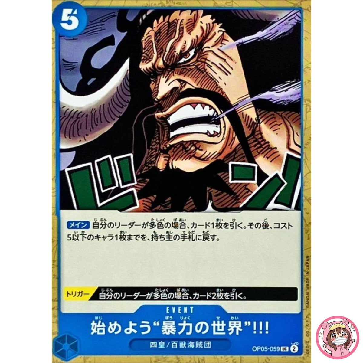 Let Us Begin the World of Violence!!! OP05-059 UC - ONE PIECE Card Game