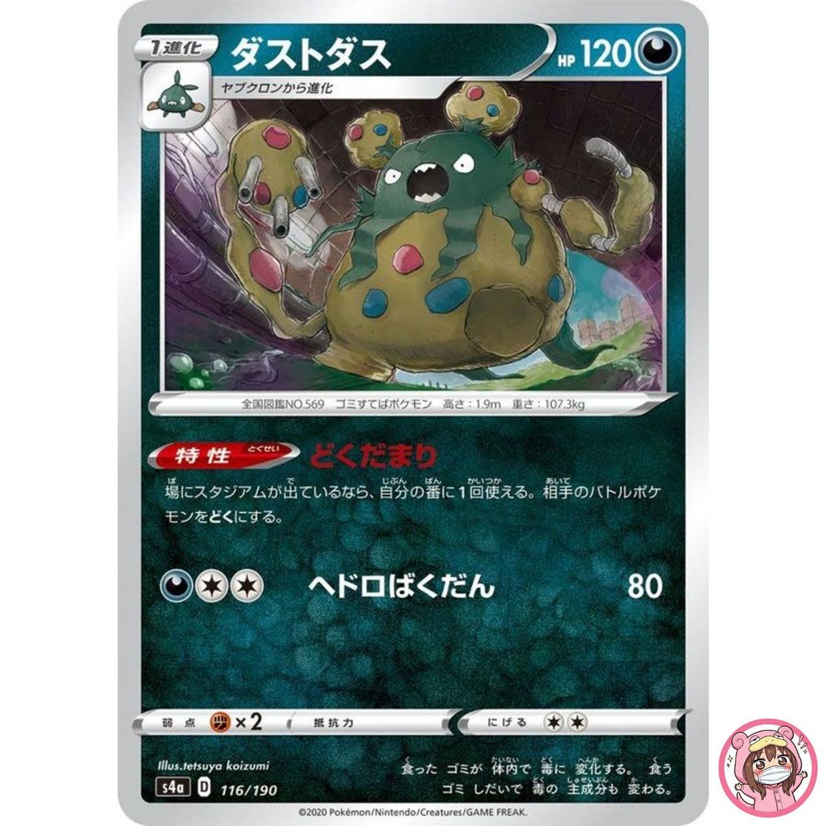 Garbodor (Reverse Holo) 116/190 S4a Shiny Star V - Pokemon Card Japanese