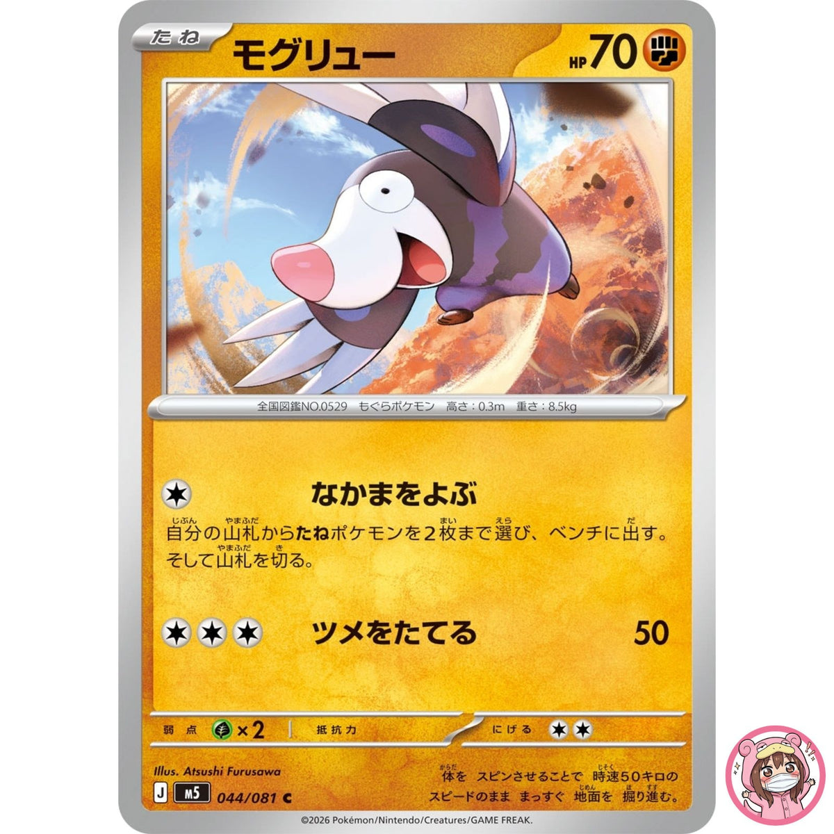 Drilbur C 044/081 M5 Abyss Eye - Pokemon Card Japanese MEGA