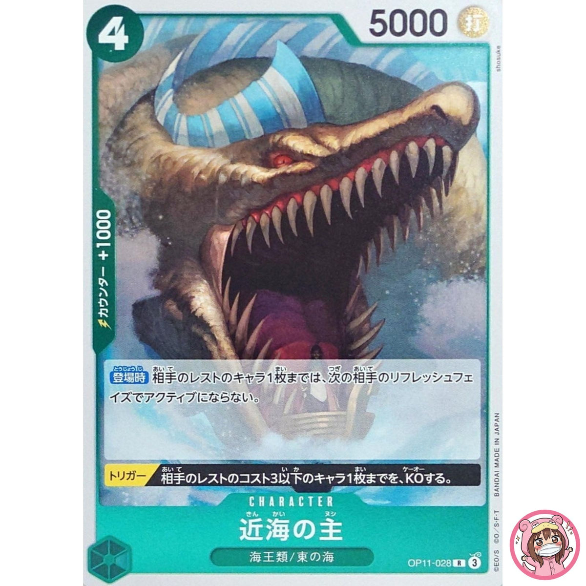 Lord of the Coast OP11-028 R A Fist of Divine Speed ONE PIECE Card Game Japanese