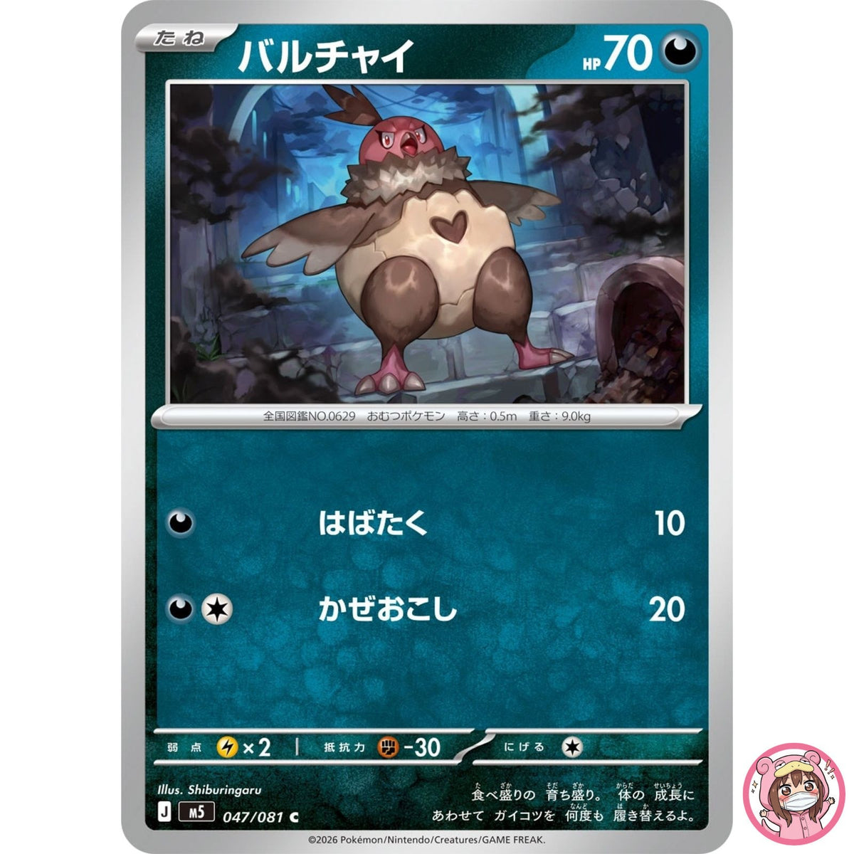 Vullaby C 047/081 M5 Abyss Eye - Pokemon Card Japanese MEGA