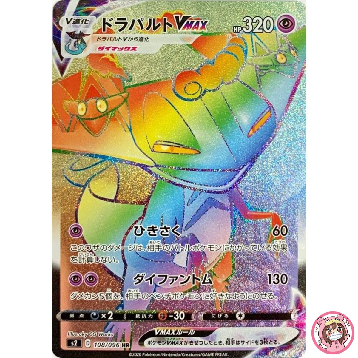 Dragapult VMAX HR 108/096 S2 Rebellion Crash - Pokemon Card Japanese