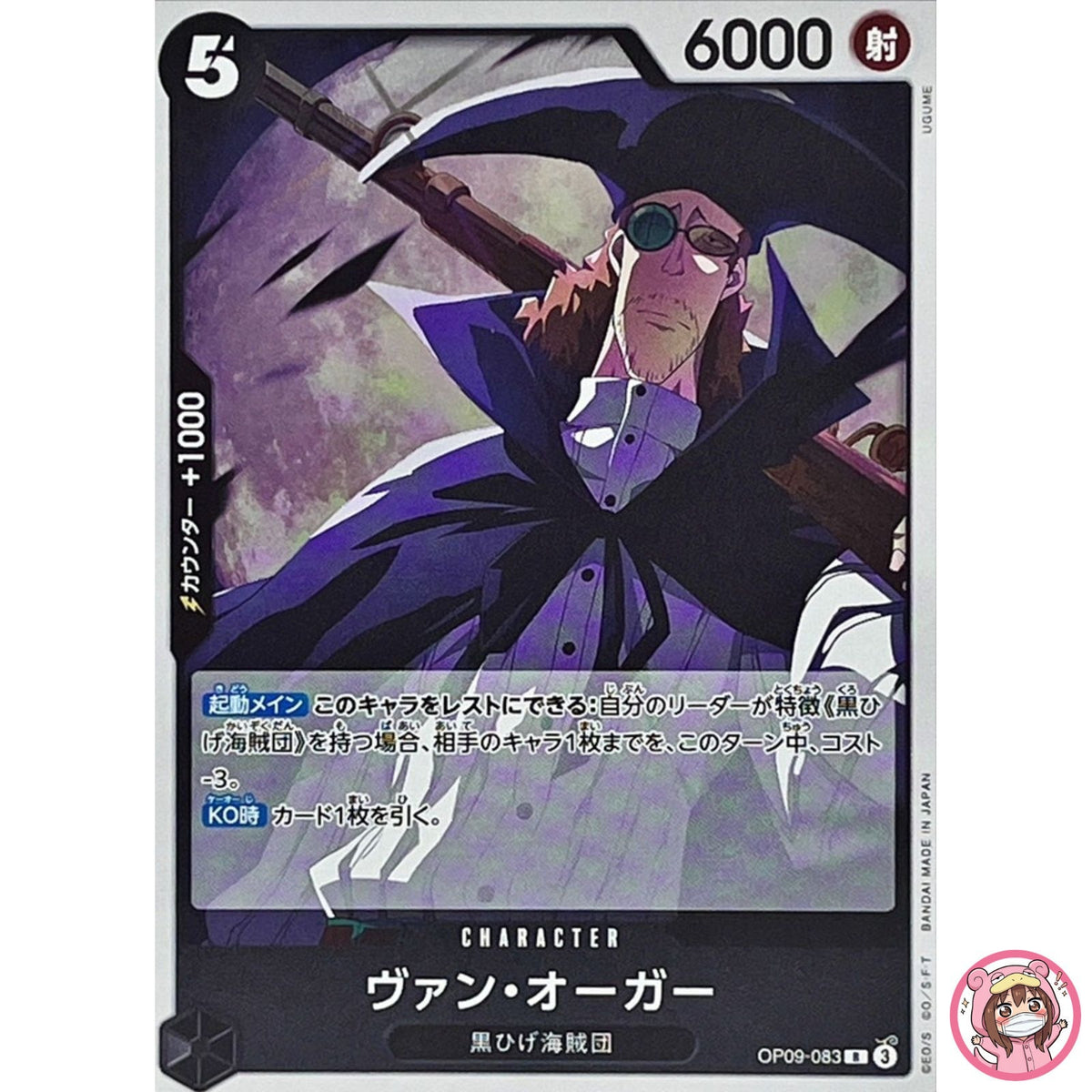 Van Augur OP09-083 R Emperors in the New World - ONE PIECE Card Game Japanese