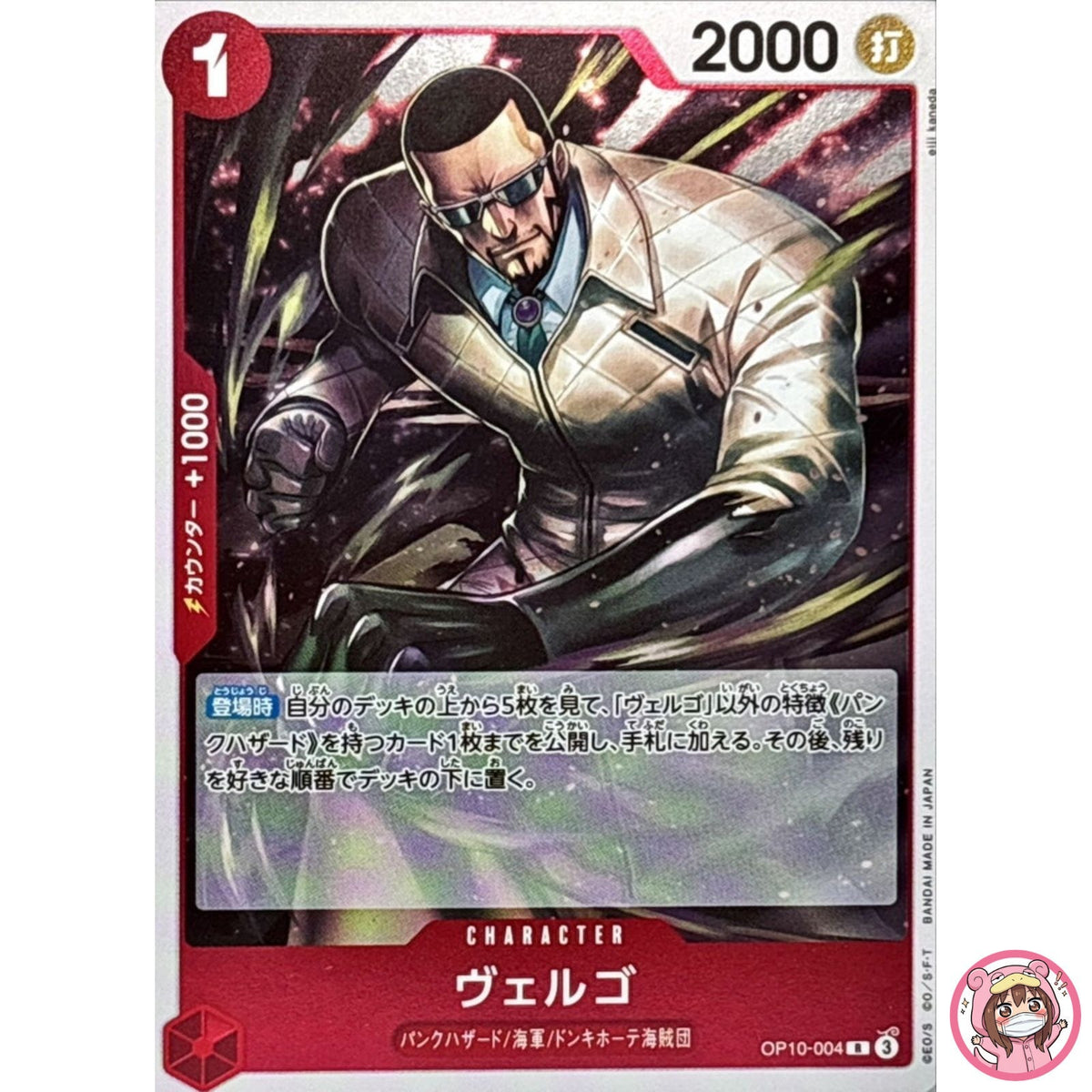 Vergo OP10-004 R Royal Blood - ONE PIECE Card Game Japanese
