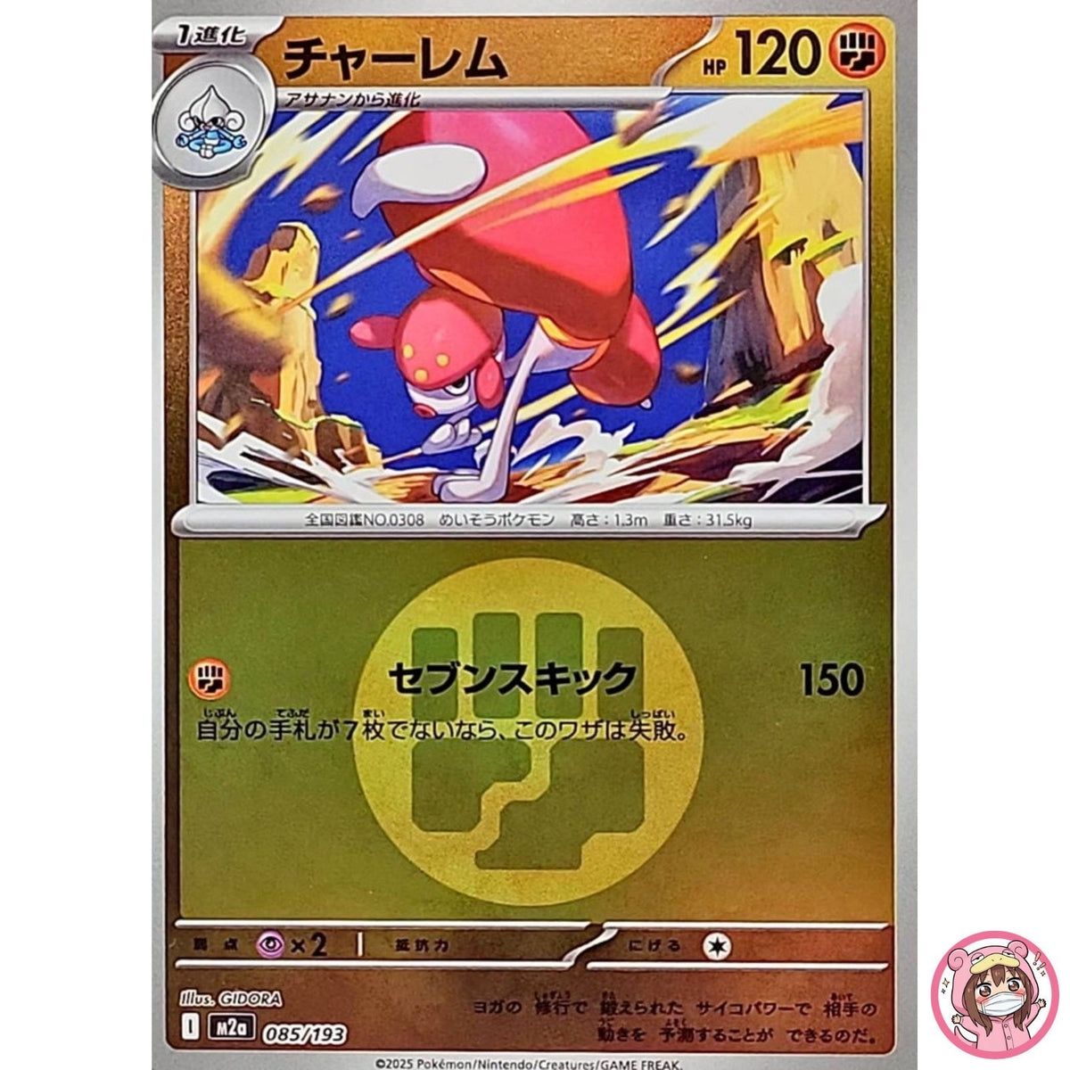 Medicham (Fighting Energy Foil) 085/193 M2a MEGA Dream ex Pokemon Card Japanese