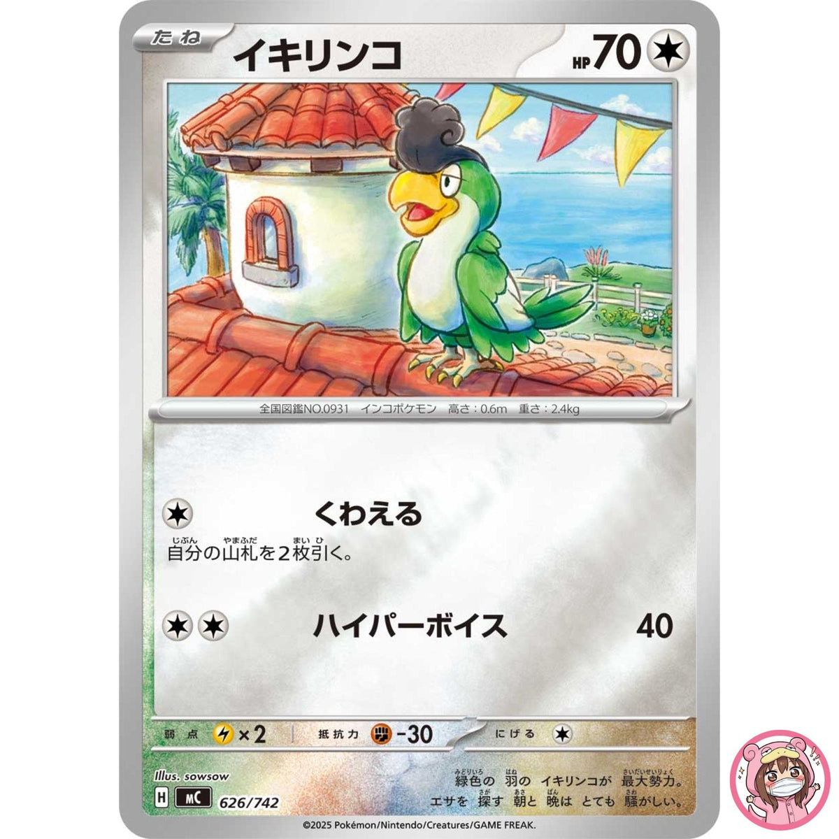 Squawkabilly (Reverse Holo) 626/742 MC Start Deck 100 Battle Collection Japanese