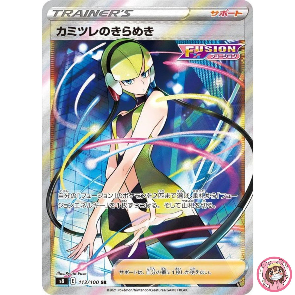 Elesa's Radiance SR 113/100 S8 Fusion Arts - Pokemon Card Japanese