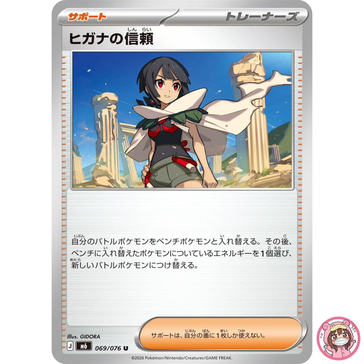 Zinnia's Trust U 069/076 M6 Storm Emeralda - Pokemon Card Japanese MEGA
