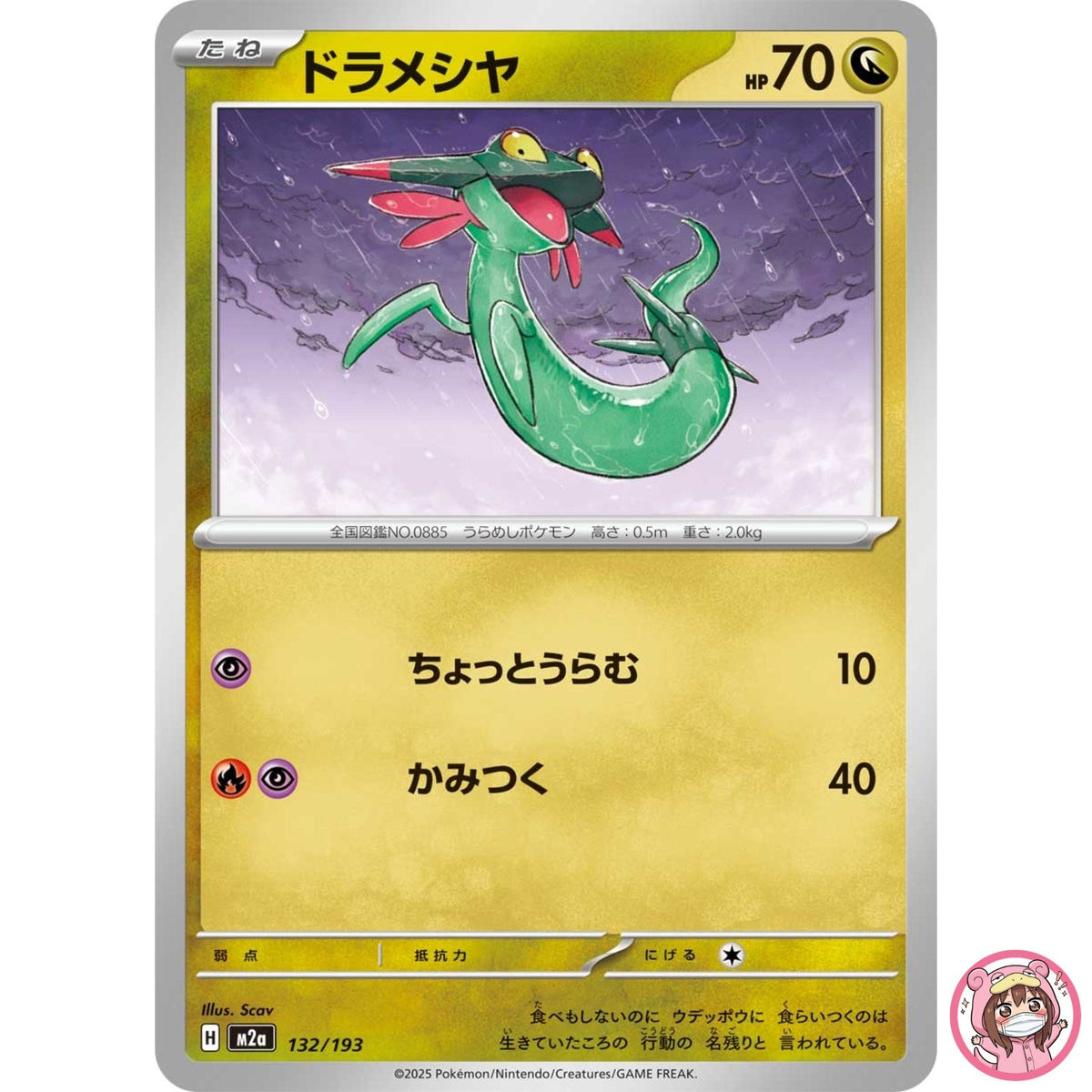 Dreepy 132/193 M2a MEGA Dream ex - Pokemon Card Japanese MEGA