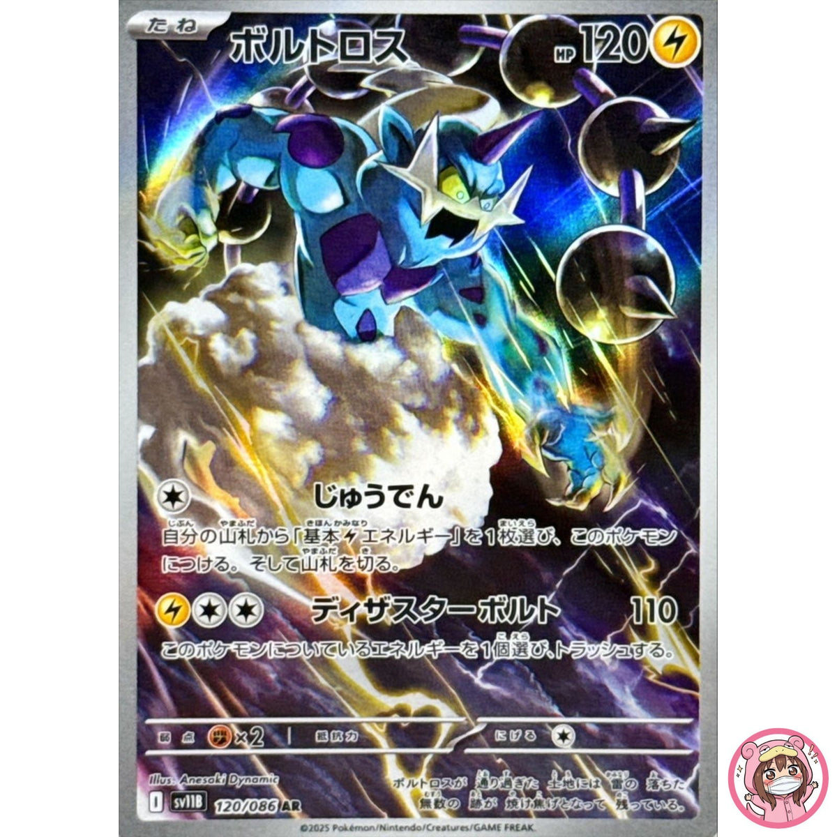 Thundurus AR 120/086 SV11B Black Bolt - Pokemon Card Japanese Scarlet & Violet