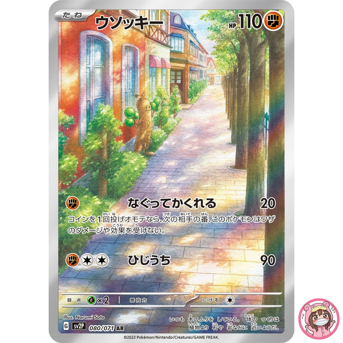 Sudowoodo AR 080/071 SV2P Snow Hazard - Pokemon Card Japanese Scarlet & Violet