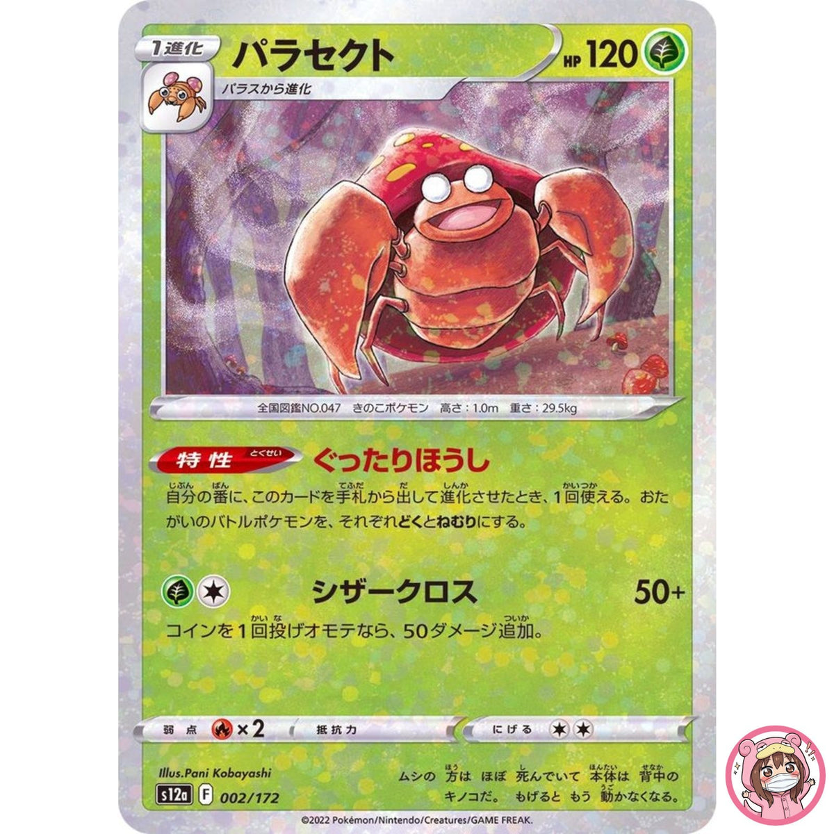 Parasect (Reverse Holo) 002/172 S12a VSTAR Universe - Pokemon Card Japanese