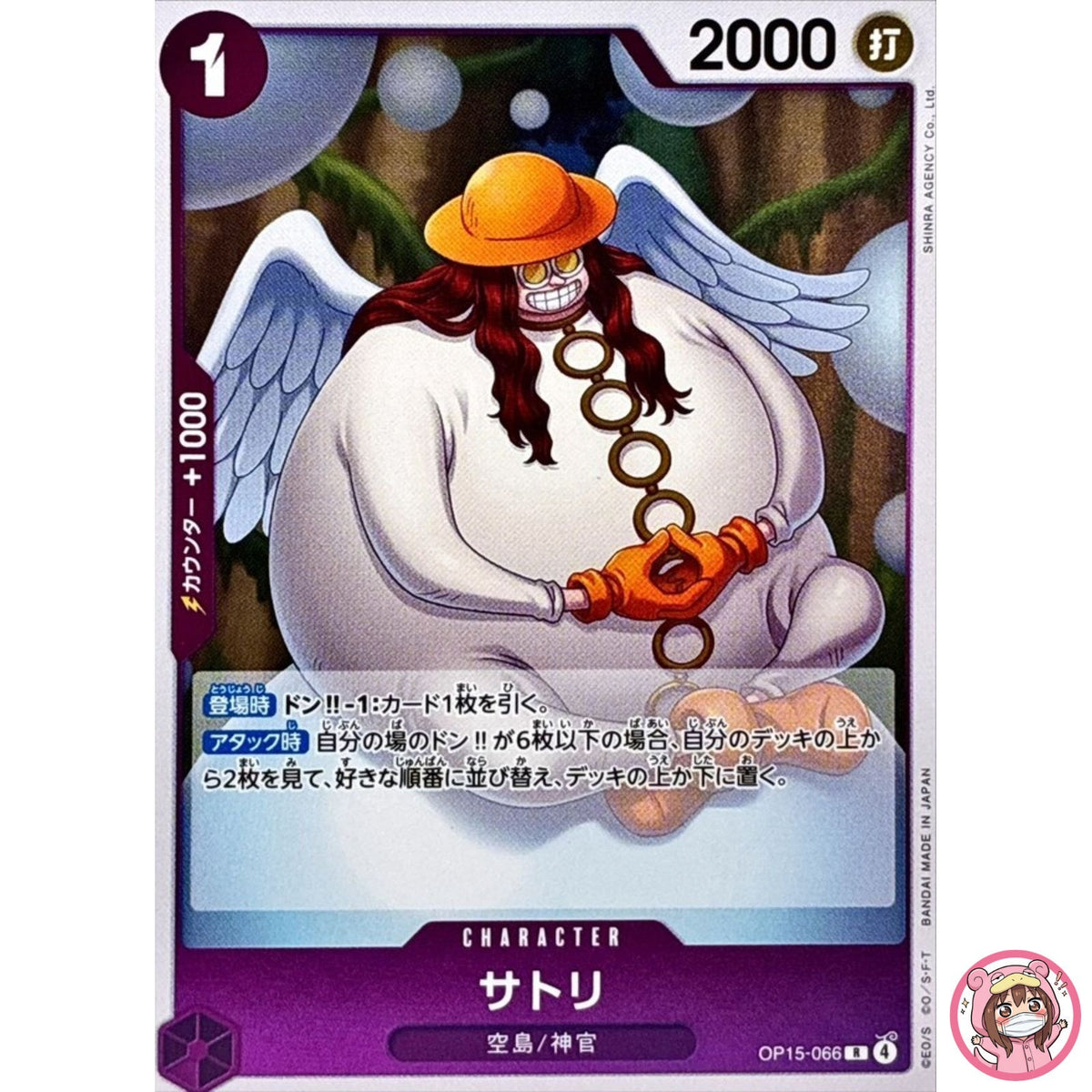 Satori OP15-066 R Adventure on KAMI's Island - ONE PIECE Card Game Japanese