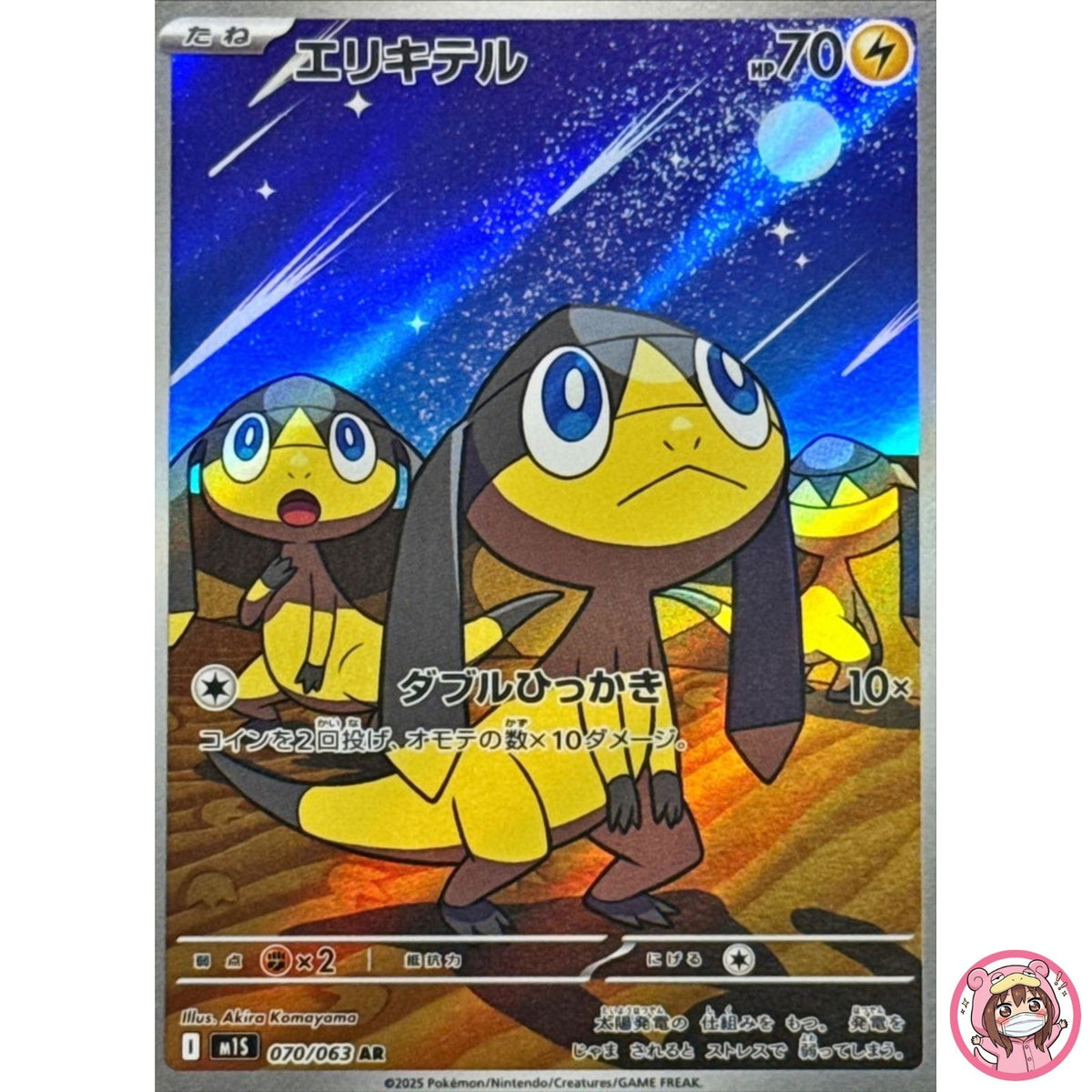 Helioptile AR 070/063 M1S Mega Symphonia - Pokemon Card Japanese MEGA