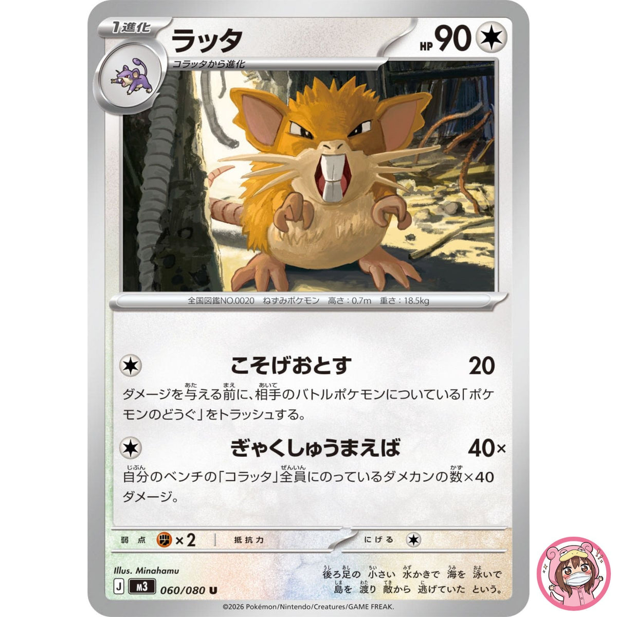 Raticate U 060/080 M3 Nihil Zero - Pokemon Card Japanese MEGA