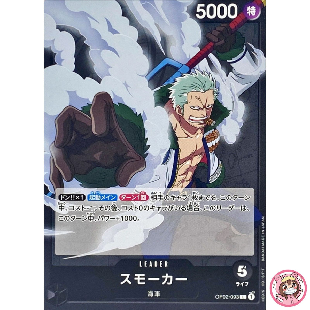 Smoker OP02-093 L Paramount War - ONE PIECE Card Game Japanese