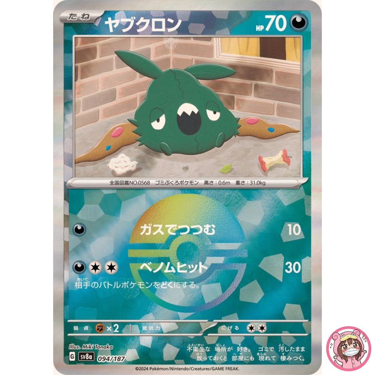 Trubbish Reverse Holo - 094/187 SV8a Terastal Fest ex - Pokemon Card Japanese