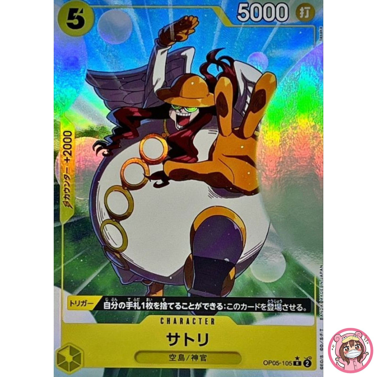 Satori (Alt Art) OP05-105 R ONE PIECE Card The Best PRB-01Japanese
