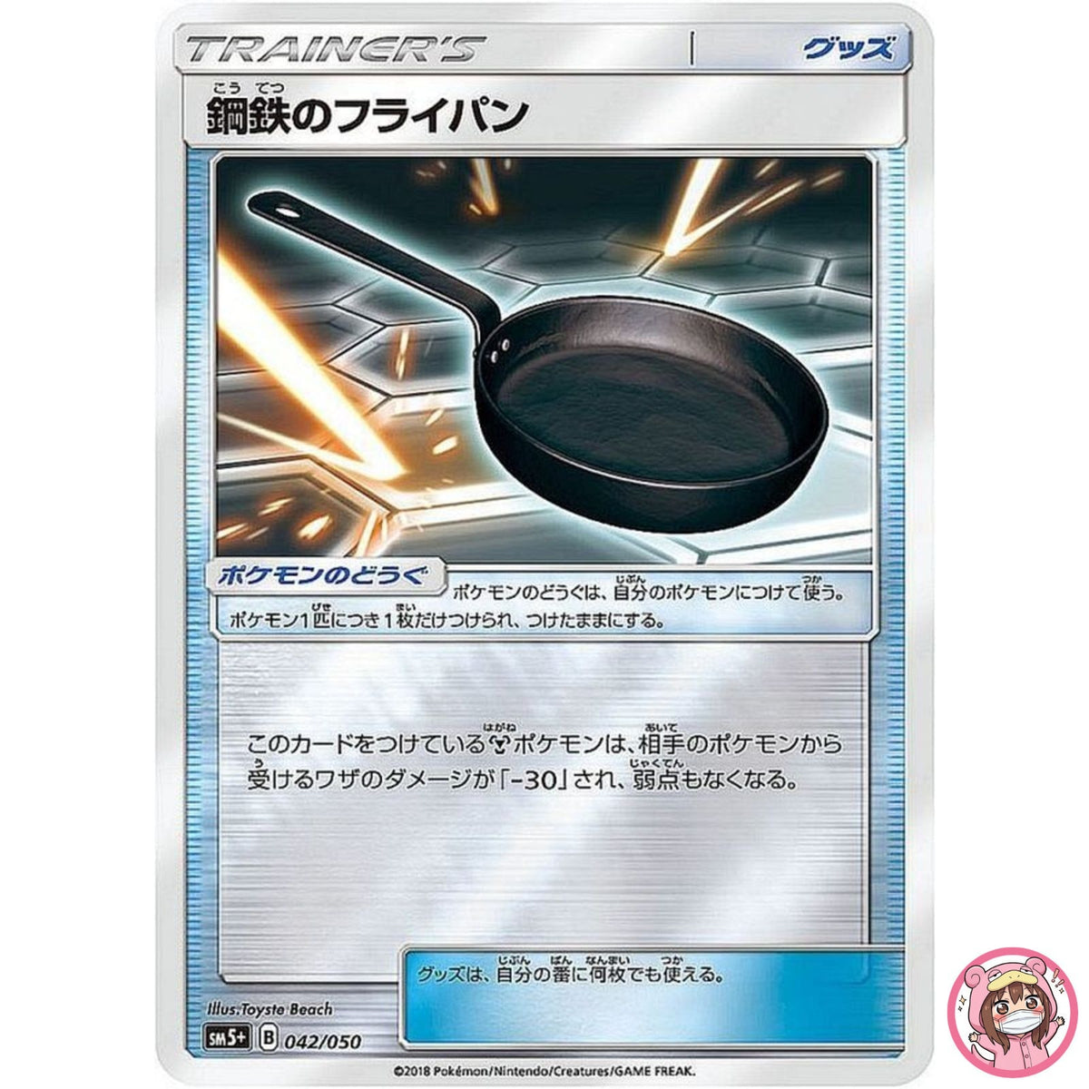 Metal Frying Pan 042/050 SM5+ Ultra Force - Pokemon Card Japanese Sun & Moon