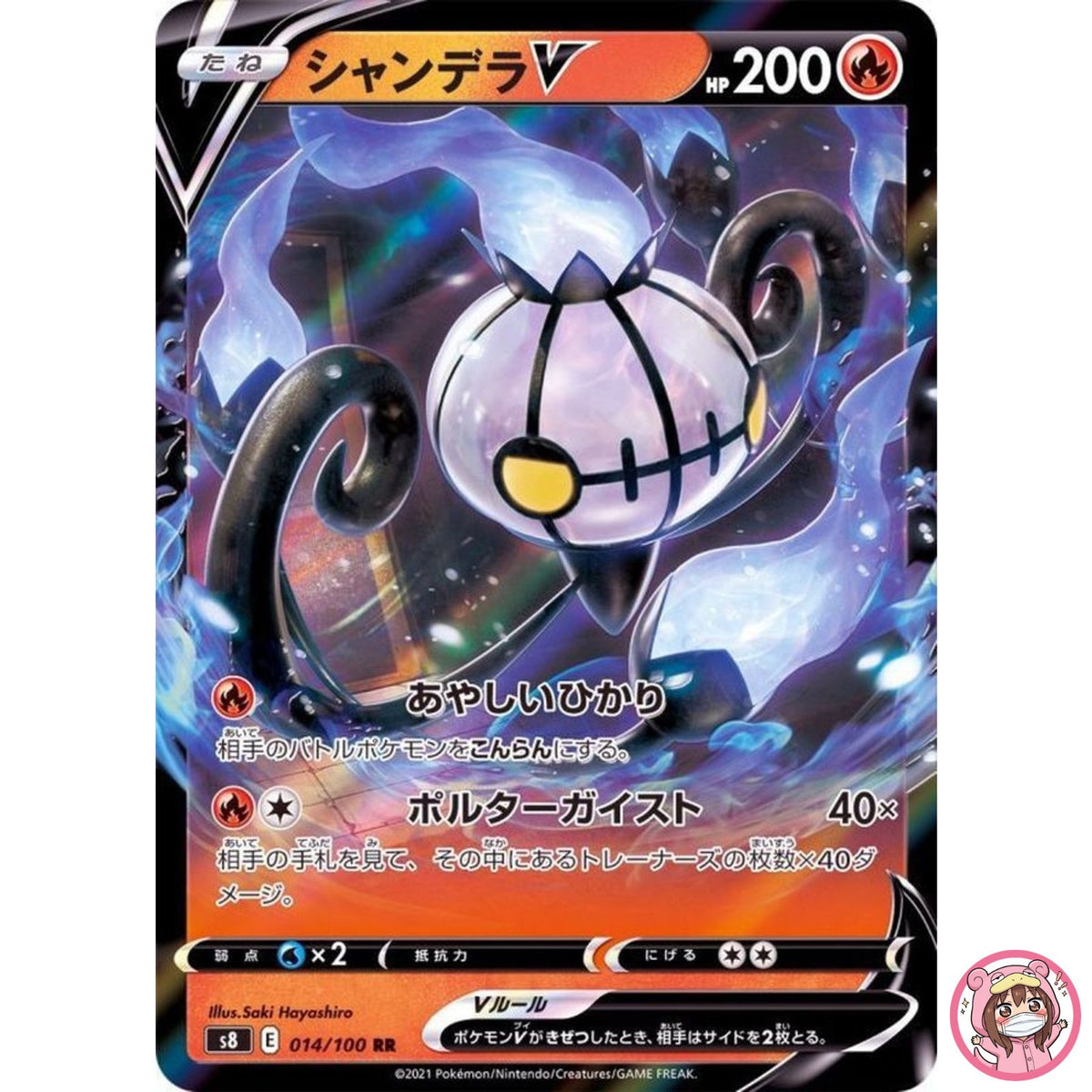 Chandelure V RR 014/100 S8 Fusion Arts - Pokemon Card Japanese
