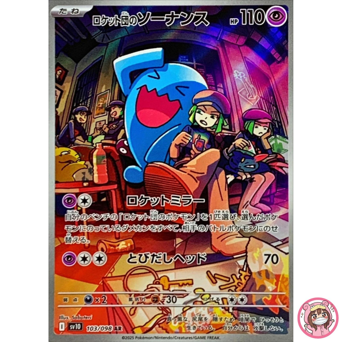 Team Rocket's Wobbuffet AR 103/098 SV10 Glory of Team Rocket - Pokemon Japanese