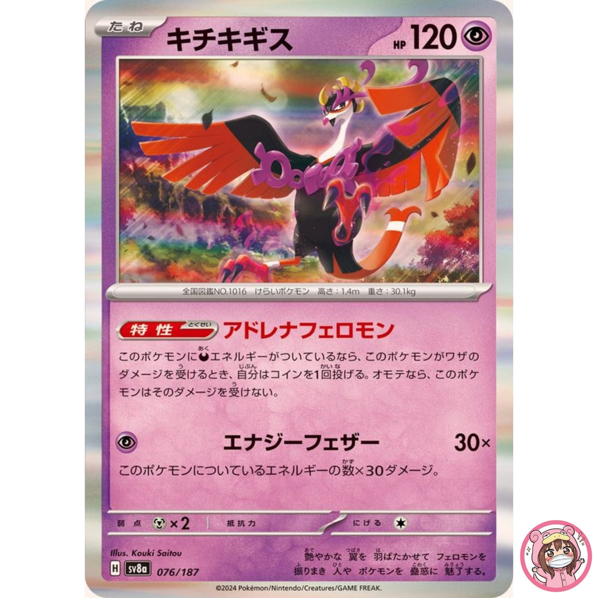 Fezandipiti - 076/187 SV8a Terastal Fest ex - Pokemon Card Japanese