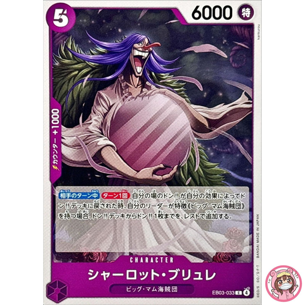 Charlotte Brulee EB03-033 C ONE PIECE Heroines Edition - ONE PIECE Card Japanese