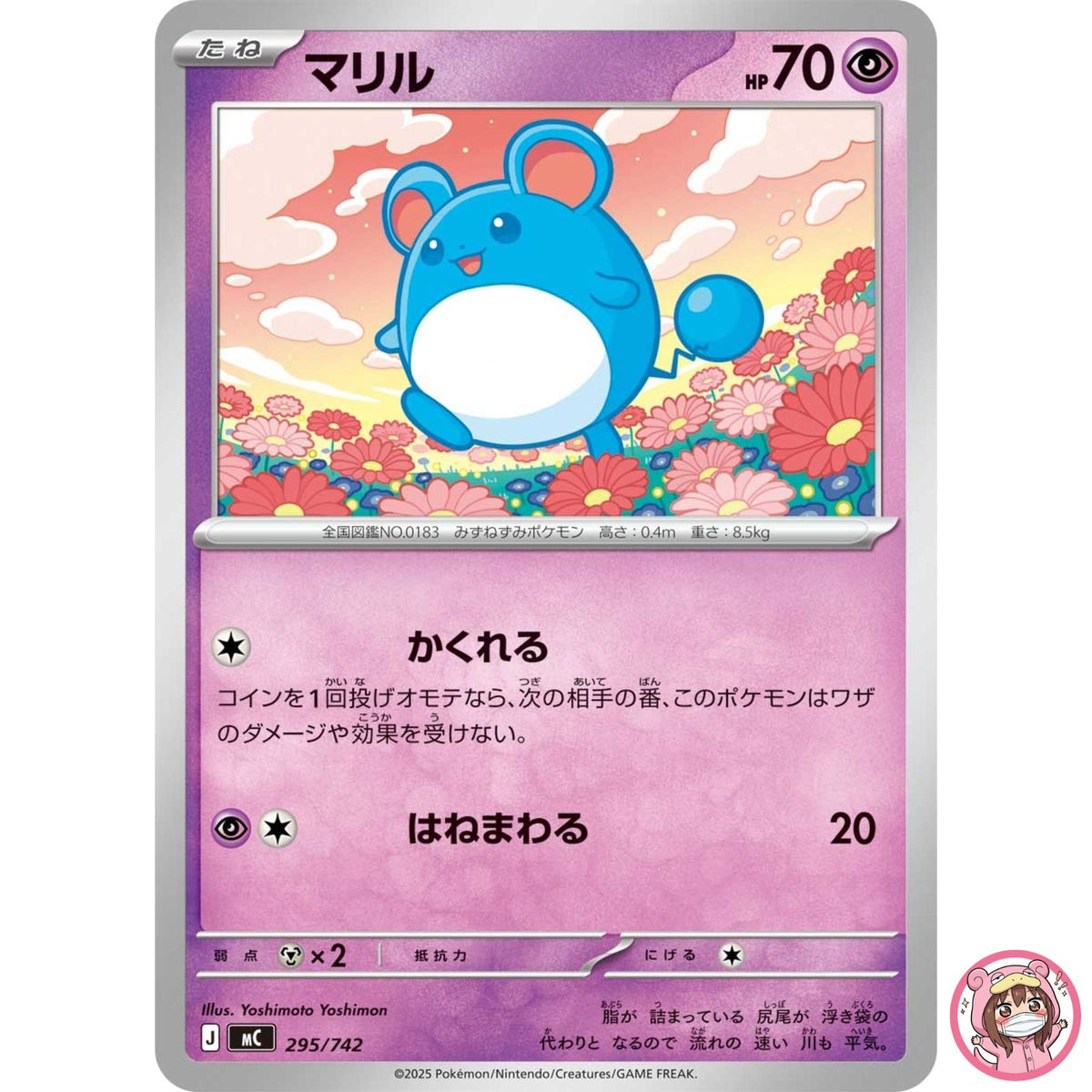 Marill 295/742 MC Start Deck 100 Battle Collection - Pokemon Card Japanese MEGA