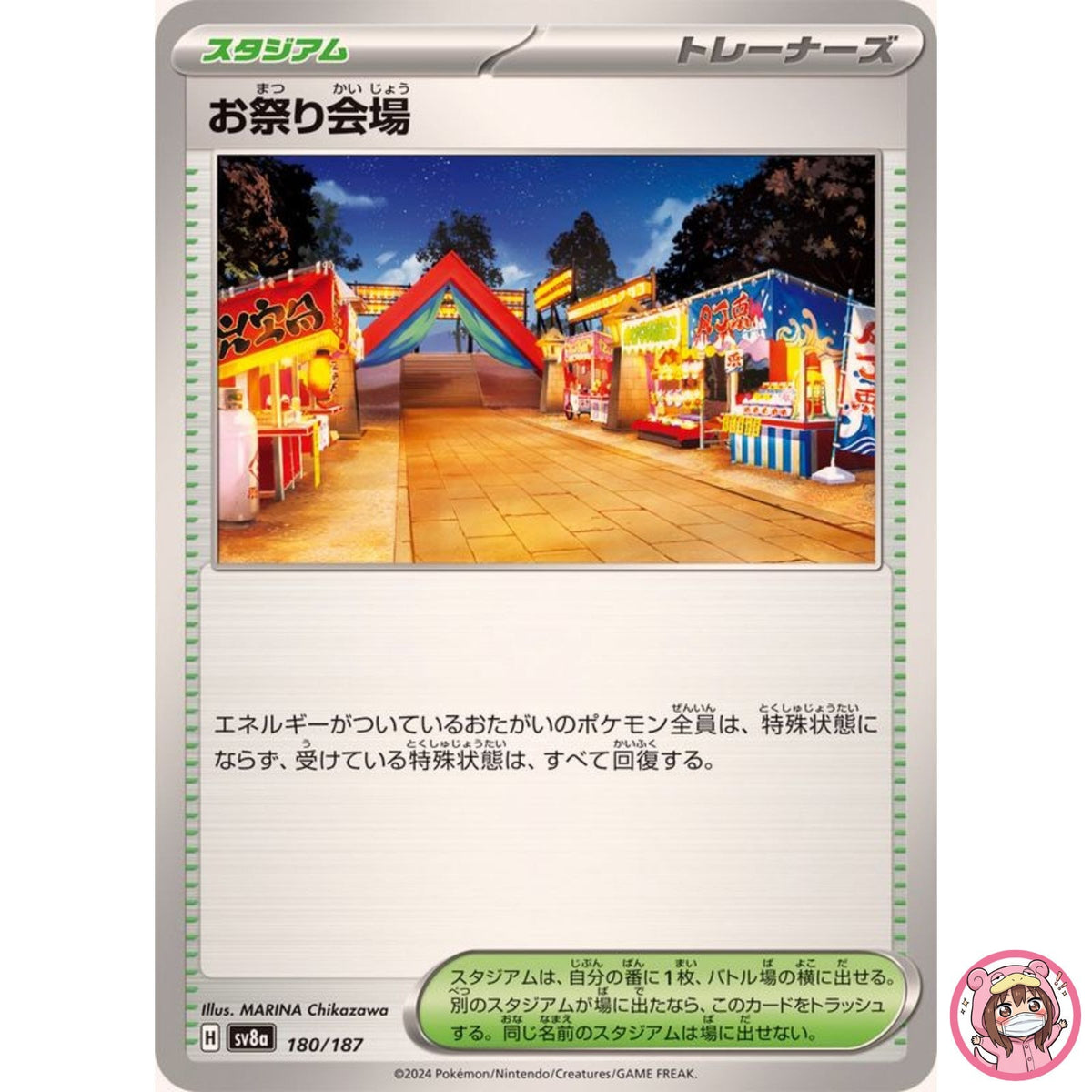 Festival Plaza - 180/187 SV8a Terastal Fest ex - Pokemon Card Japanese