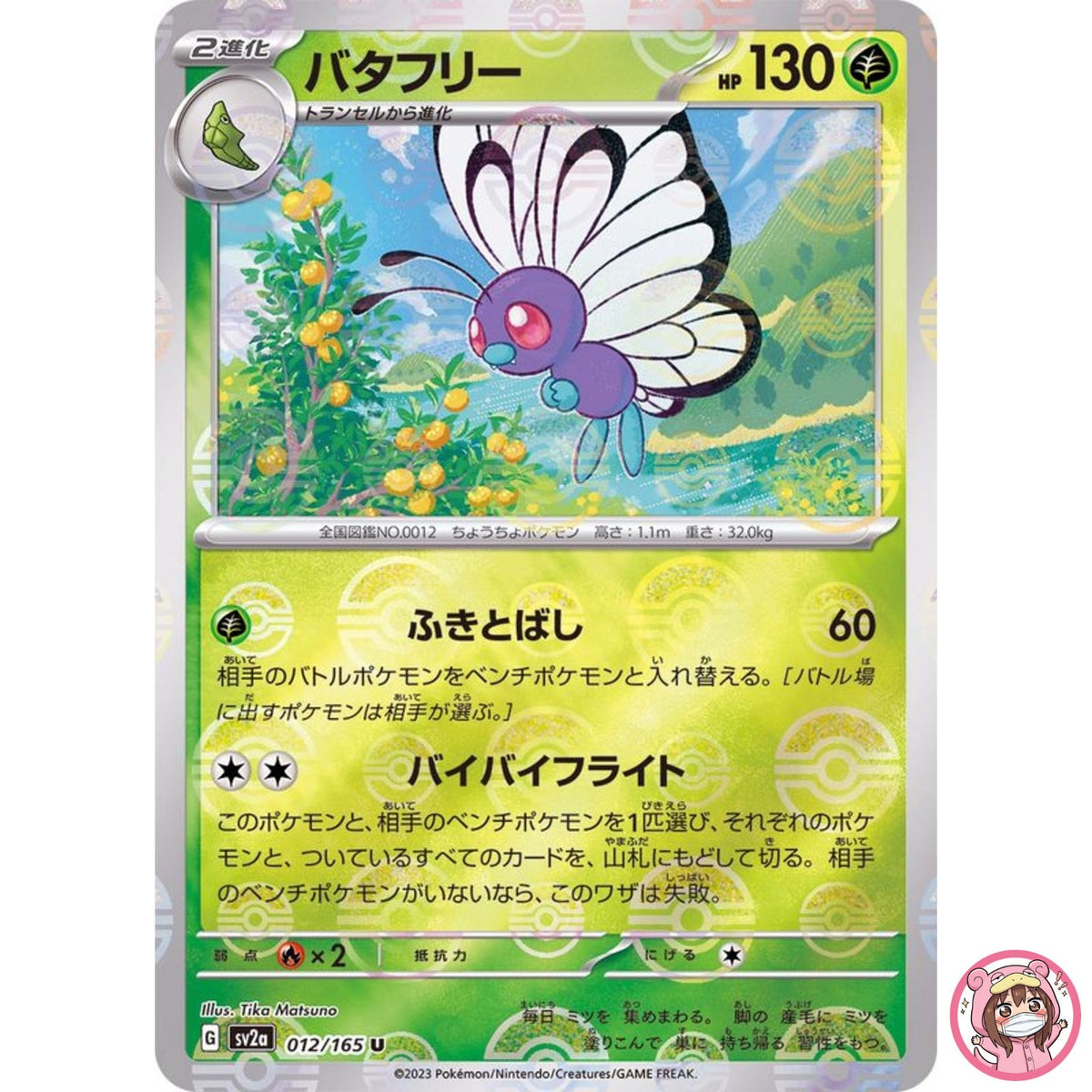 Butterfree (Reverse Holo) U 012/165 SV2a Pokémon Card 151 - Pokemon Japanese