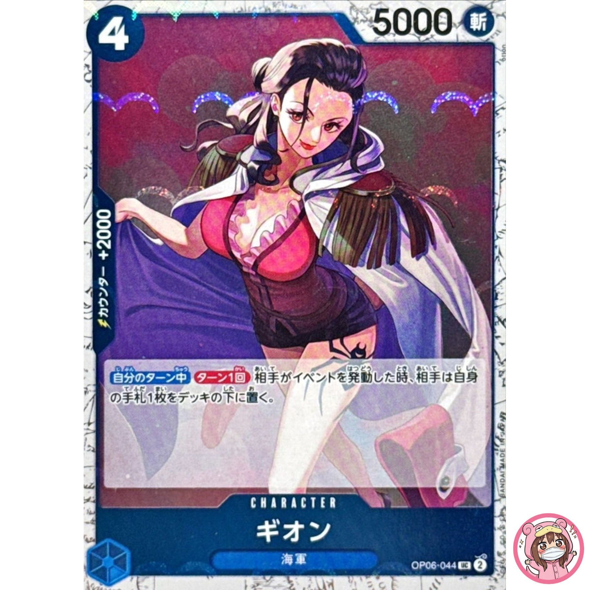 Gion (Foil) OP06-044 UC ONE PIECE Card The Best 2 - ONE PIECE Card Game Japanese