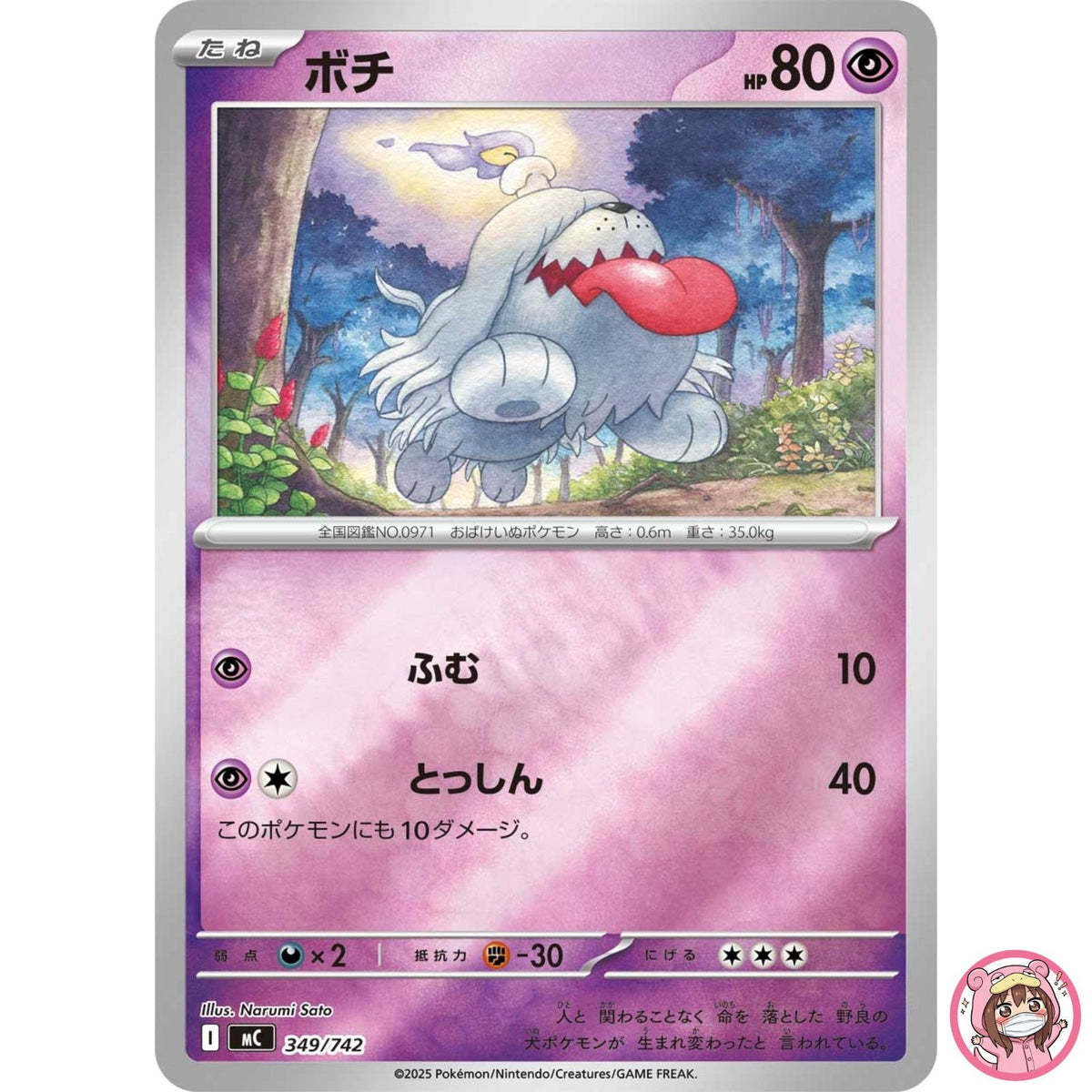 Greavard (Reverse Holo) 349/742 MC Start Deck 100 Battle Collection - Japanese