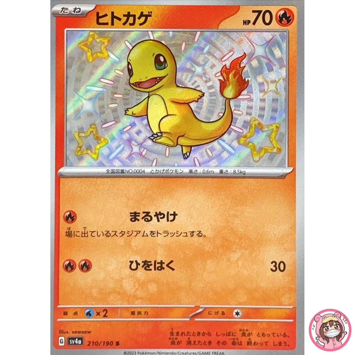 Shiny Charmander S 210/190 SV4a Shiny Treasure ex - Pokemon Card Japanese