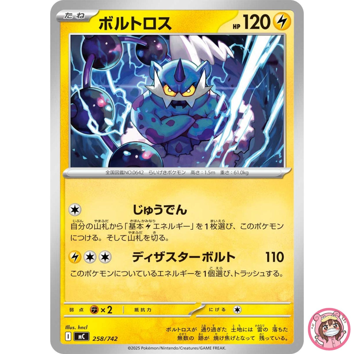 Thundurus 258/742 MC Start Deck 100 Battle Collection - Pokemon Card Japanese