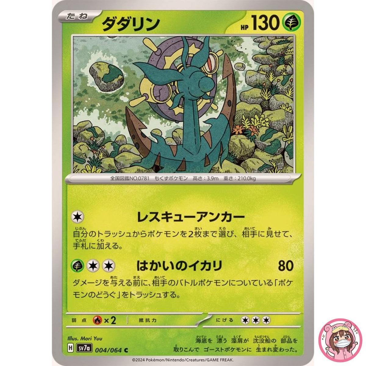 Dhelmise C 004/064 SV7a Paradise Dragona - Pokemon Card Japanese