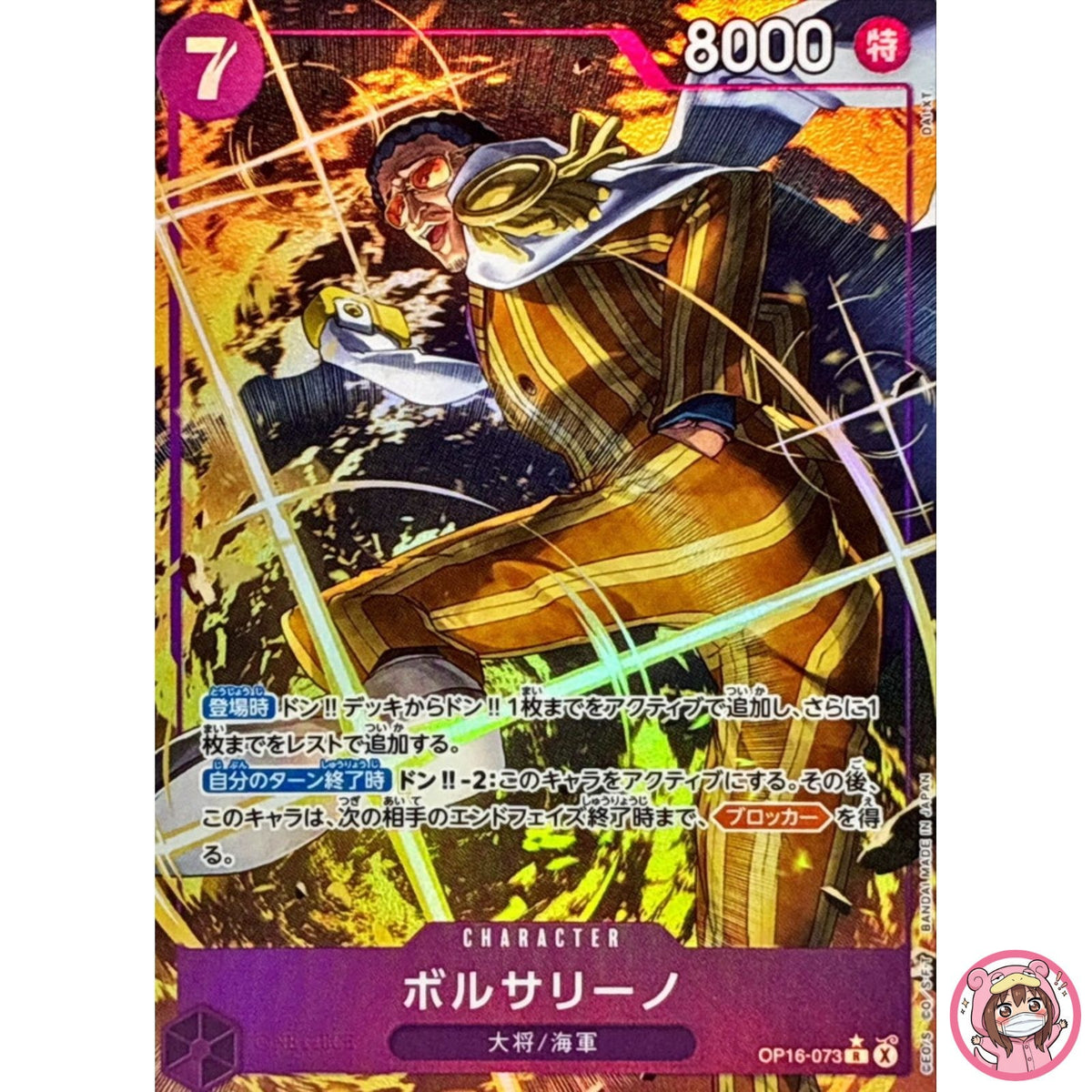Borsalino (Alt Art) OP16-073 R The Time of Battle - ONE PIECE Card Game Japanese