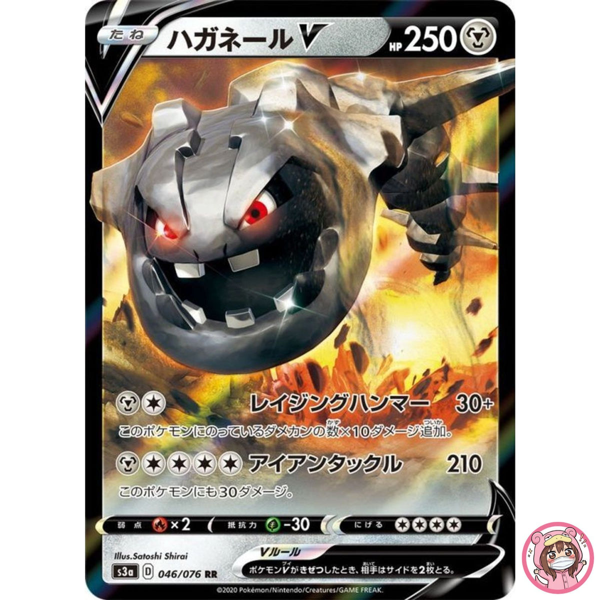 Steelix V RR 046/076 S3a Legendary Heartbeat - Pokemon Card Japanese