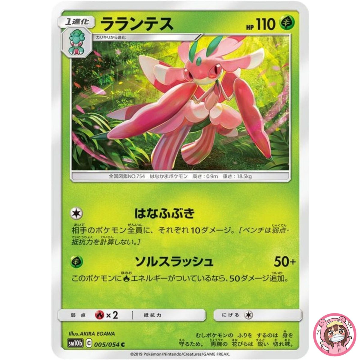 Lurantis C 005/054 SM10b Sky Legend - Pokemon Card Japanese Sun & Moon