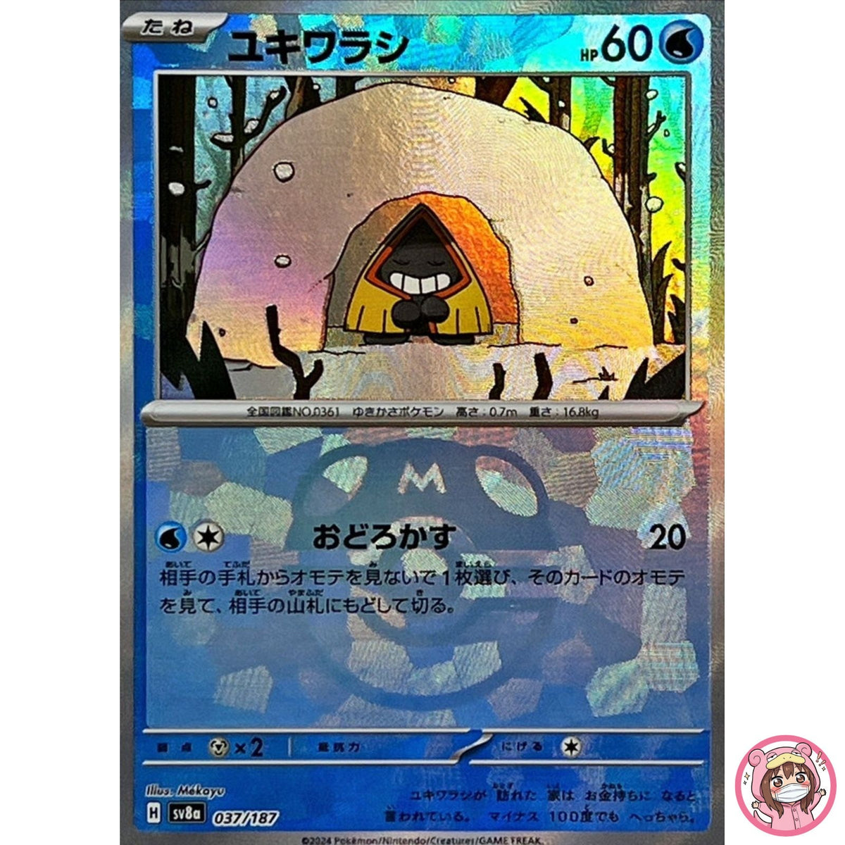 Snorunt Master Ball Foil - 037/187 SV8a Terastal Fest ex - Pokemon Card Japanese