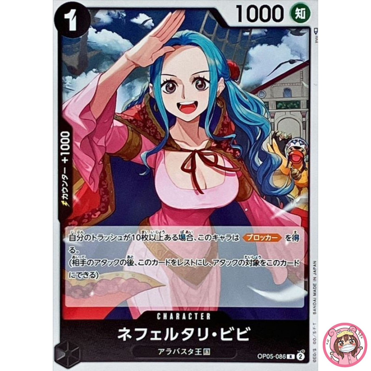 Nefeltari Vivi OP05-086 R Awakening of the New Era - ONE PIECE Card Game