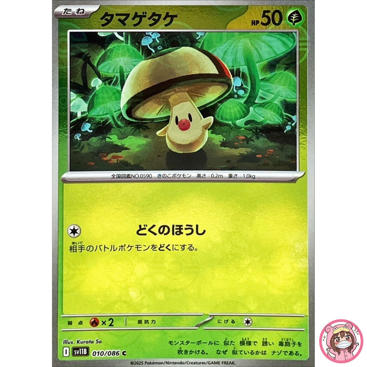 Foongus (Reverse Holo) C 010/086 SV11B Black Bolt - Pokemon Card Japanese