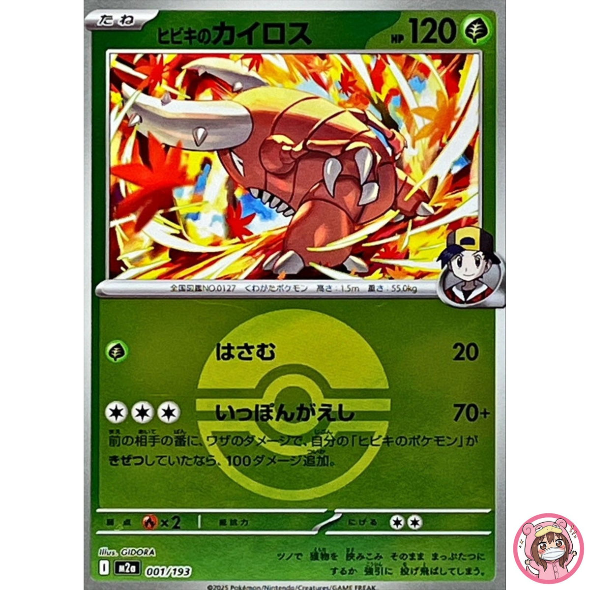 Ethan's Pinsir (Poké Ball Foil) 001/193 M2a MEGA Dream ex - Pokemon Japanese