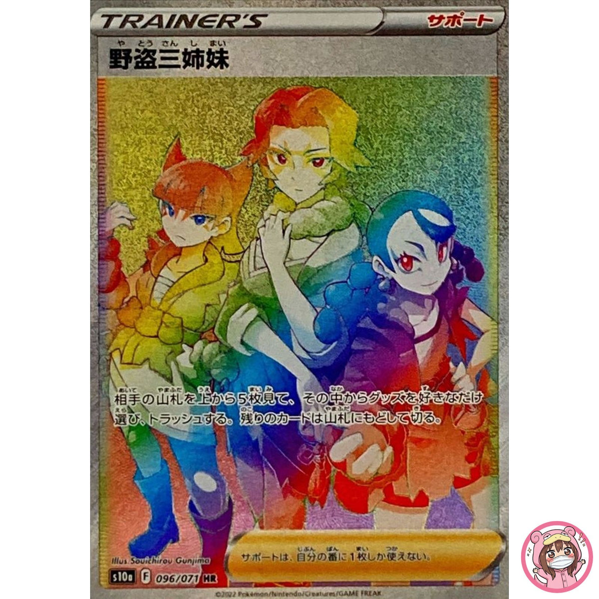 Miss Fortune Sisters HR 096/071 S10a Dark Phantasma - Pokemon Card Japanese
