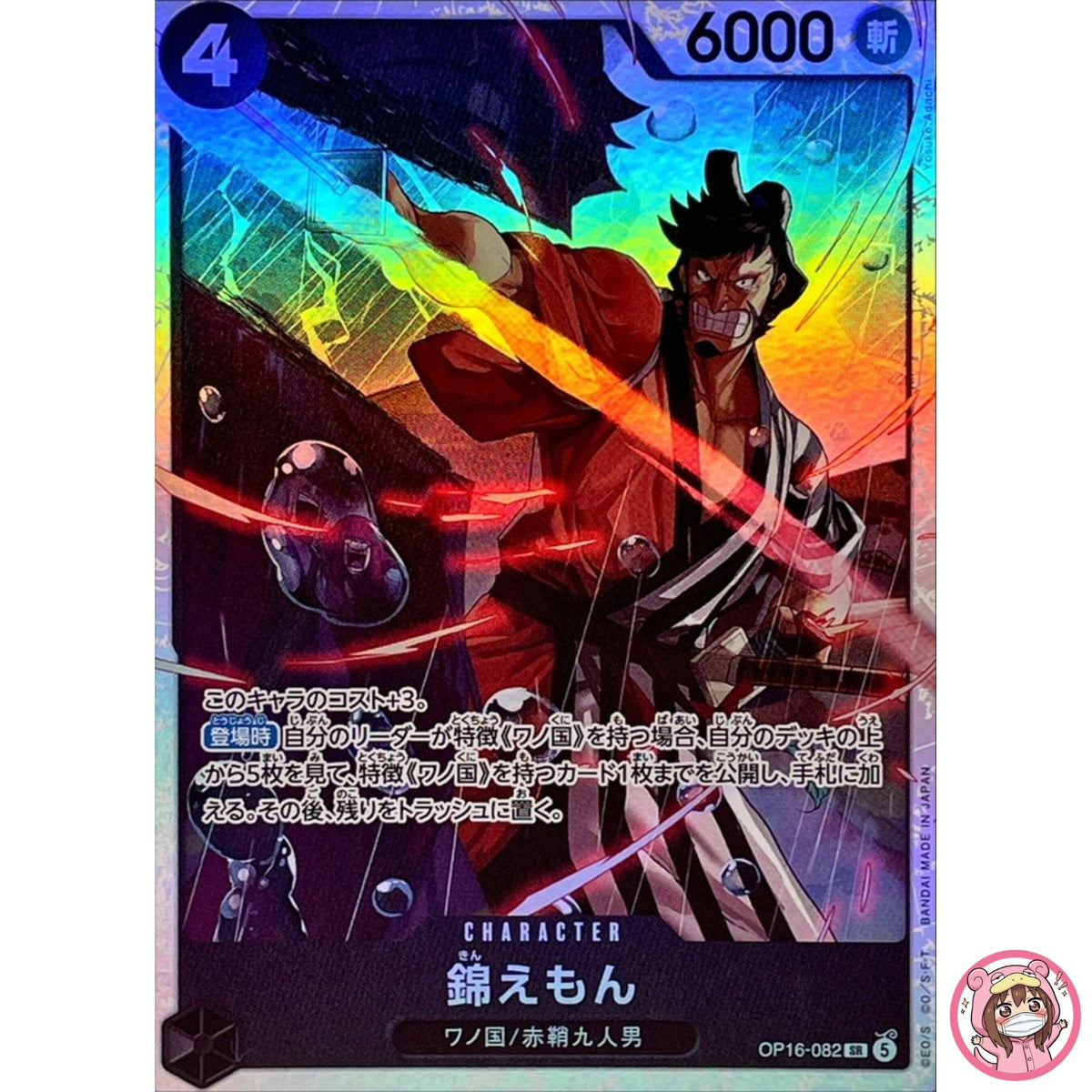 Kin'emon OP16-082 SR The Time of Battle - ONE PIECE Card Game Japanese