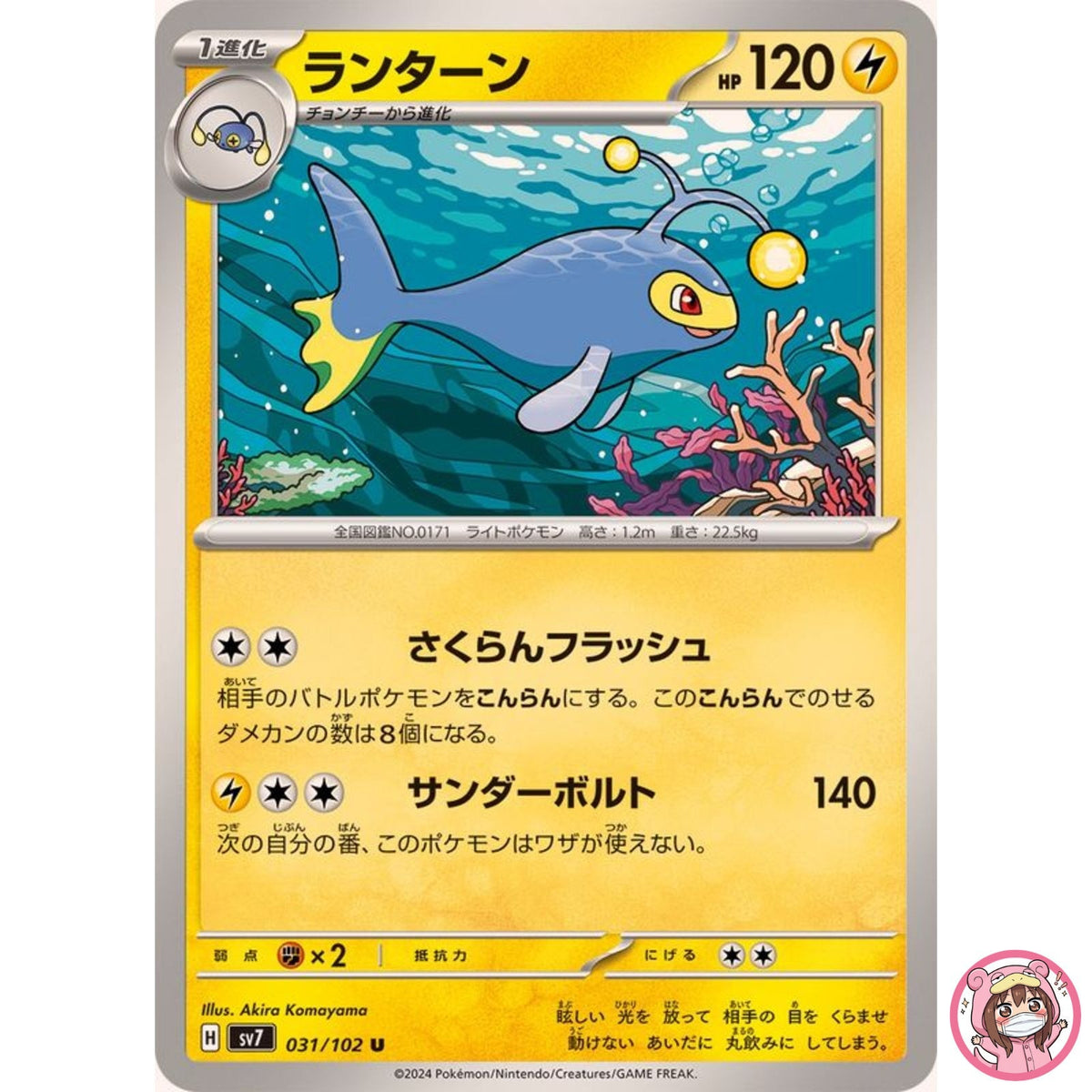 Lanturn U 031/102 SV7 Stellar Miracle - Pokemon Card Japanese Scarlet & Violet