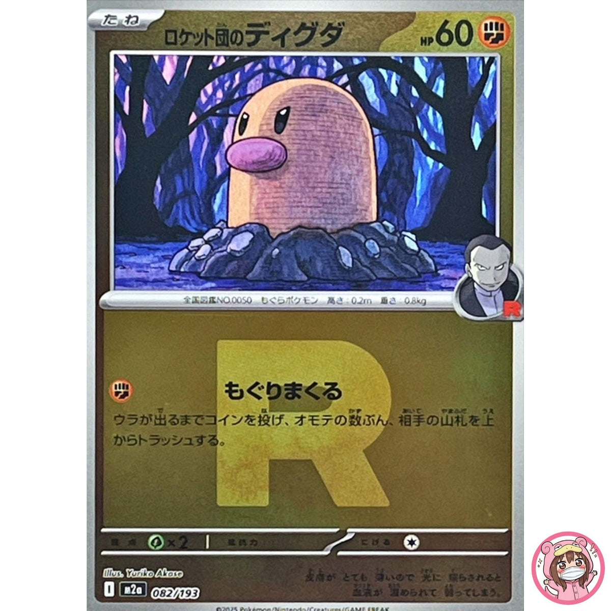 Team Rocket's Diglett (Team Rocket Foil) 082/193 M2a MEGA Dream ex - Pokemon