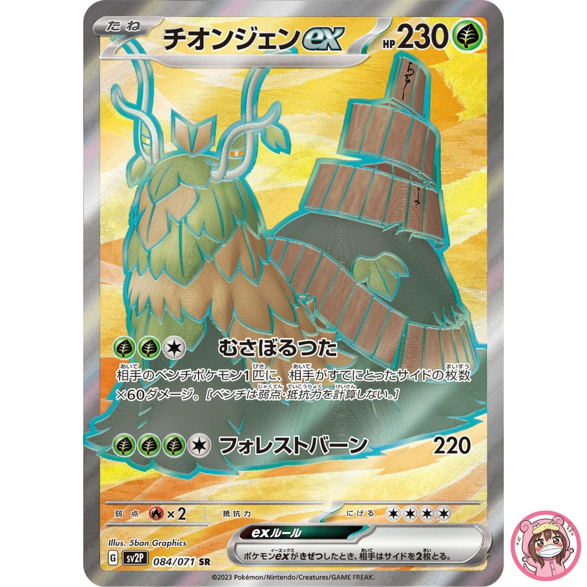 Wo-Chien ex SR 084/071 SV2P Snow Hazard - Pokemon Card Japanese Scarlet & Violet