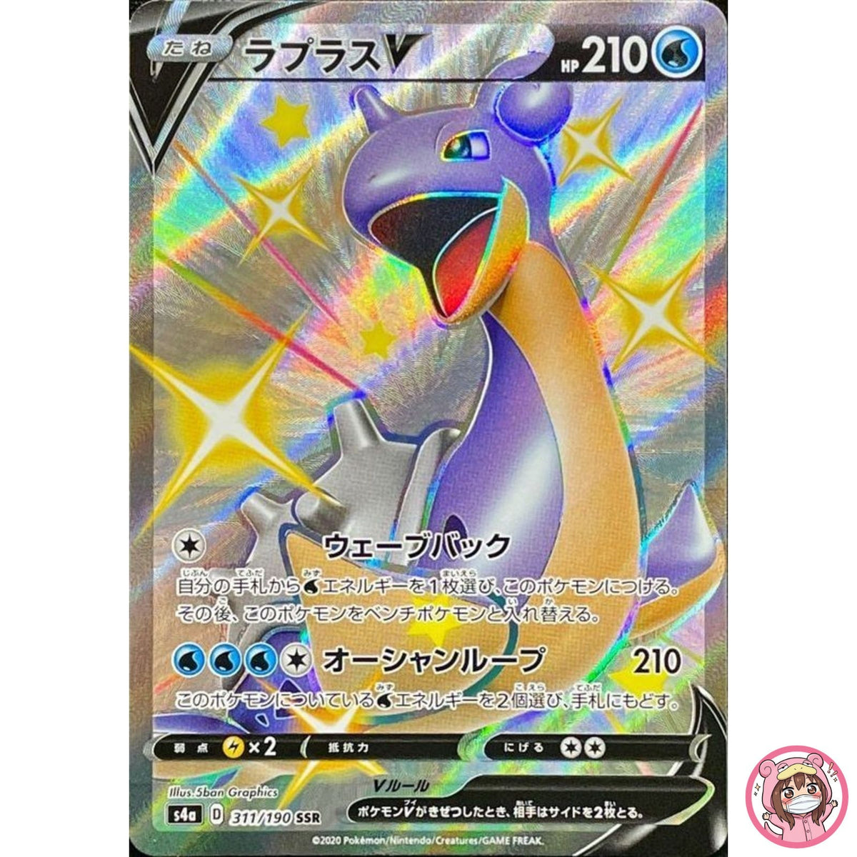 Shiny Lapras V SSR 311/190 S4a Shiny Star V - Pokemon Card Japanese