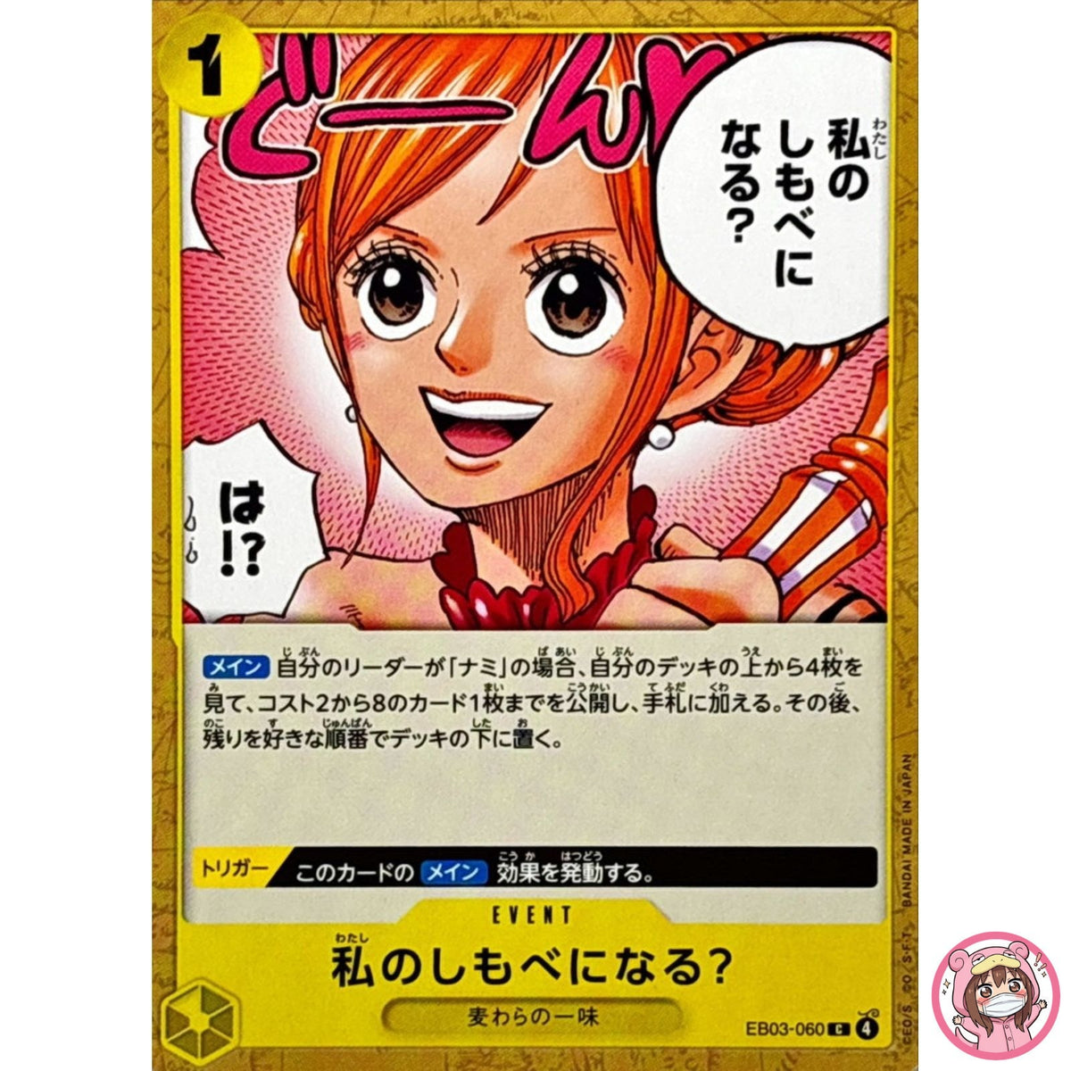 Will You Be My Servant? EB03-060 C ONE PIECE Heroines Edition ONE PIECE Japanese